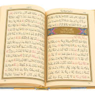 Коран на арабском языке. Златоуст AZLP-32934 - Коран на арабском языке. Златоуст AZLP-32934