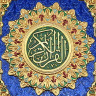 Коран на арабском языке в золотом окладе с эмалью AZRK-3330707 - Коран на арабском языке в золотом окладе с эмалью AZRK-3330707