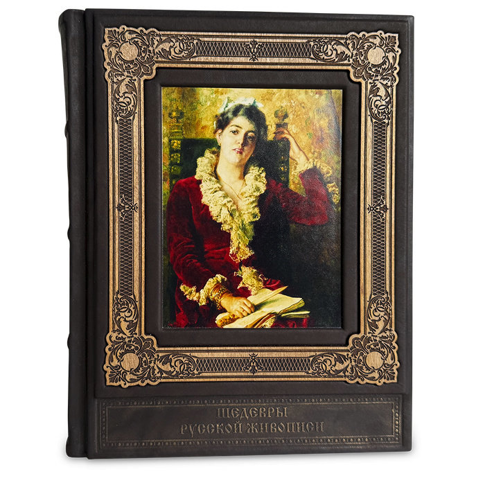 Книга подарочная ШЕДЕВРЫ РУССКОЙ ЖИВОПИСИ 514(нов)