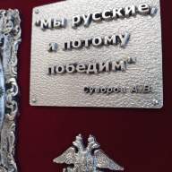 Панно настенное СУВОРОВ GT/ПС-58 - Панно настенное СУВОРОВ GT/ПС-58