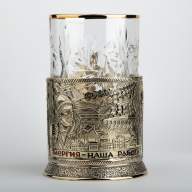 Подстаканник подарочный ЭНЕРГИЯ 061.L1150 - Подстаканник подарочный ЭНЕРГИЯ 061.L1150