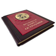 БОЛЬШАЯ КНИГА ОСТРОУМИЯ 644(з) - БОЛЬШАЯ КНИГА ОСТРОУМИЯ 644(з)