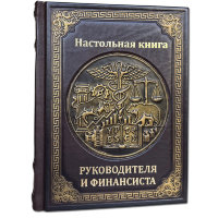 НАСТОЛЬНАЯ КНИГА РУКОВОДИТЕЛЯ И ФИНАНСИСТА 674(з)