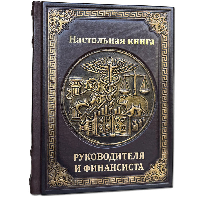 НАСТОЛЬНАЯ КНИГА РУКОВОДИТЕЛЯ И ФИНАНСИСТА 674(з)