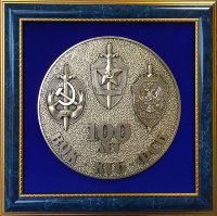 Плакетка 100 ВЧК, КГБ, ФСБ 17-298
