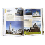 Книга 1000 мест России, которые нужно увидеть за свою жизнь 638(з) - Книга 1000 мест России, которые нужно увидеть за свою жизнь 638(з)