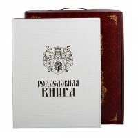 Родословная книга СВАДЕБНАЯ РК-053-Б