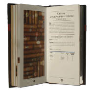 Книга подарочная СИГАРЫ 506(з) - Книга подарочная СИГАРЫ 506(з)