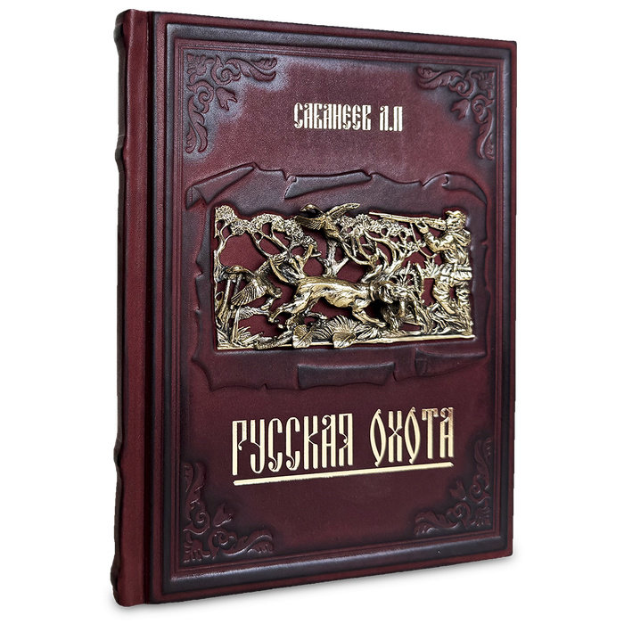 РУССКАЯ ОХОТА. САБАНЕЕВ Л.П. 656(з)
