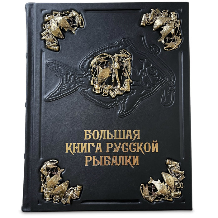 Книга Большая книга Русской Рыбалки. Сабанеев Л.П. 632(з)
