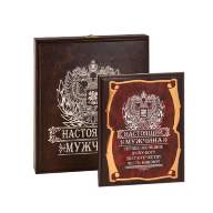 Плакетка НАСТОЯЩИЙ МУЖЧИНА в деревянной коробке GP-10056487 - Плакетка НАСТОЯЩИЙ МУЖЧИНА в деревянной коробке GP-10056487