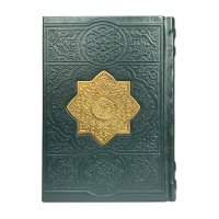 Коран с литьём на арабском языке 049(л)