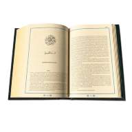 Коран с ювелирным литьём 006(юл) - Коран с ювелирным литьём 006(юл)