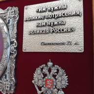 Панно настенное СТОЛЫПИН GT/ПС-60 - Панно настенное СТОЛЫПИН GT/ПС-60