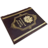 Книга подарочная БОЛЬШАЯ КНИГА ВЛАСТИ 669(з) - Книга подарочная БОЛЬШАЯ КНИГА ВЛАСТИ 669(з)