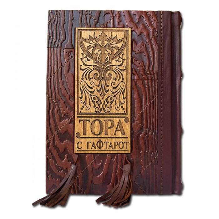ТОРА с Гафтарот 055(з)