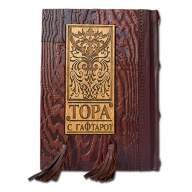 ТОРА с Гафтарот 055(з) - ТОРА с Гафтарот 055(з)