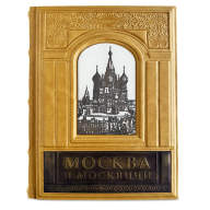 Книга подарочная В.А Гиляровский МОСКВА И МОСКВИЧИ 542(з) - Книга подарочная В.А Гиляровский МОСКВА И МОСКВИЧИ 542(з)