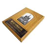 Книга подарочная В.А Гиляровский МОСКВА И МОСКВИЧИ 542(з) - Книга подарочная В.А Гиляровский МОСКВА И МОСКВИЧИ 542(з)