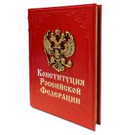 Конституция Российской Федерации 602(з) - Конституция Российской Федерации 602(з)